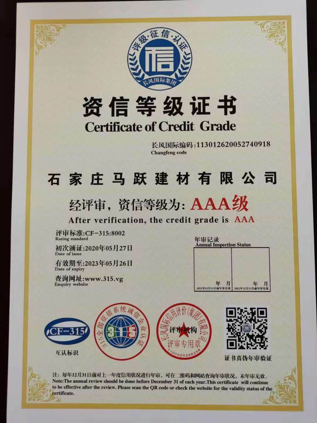 資信等級(jí)證書